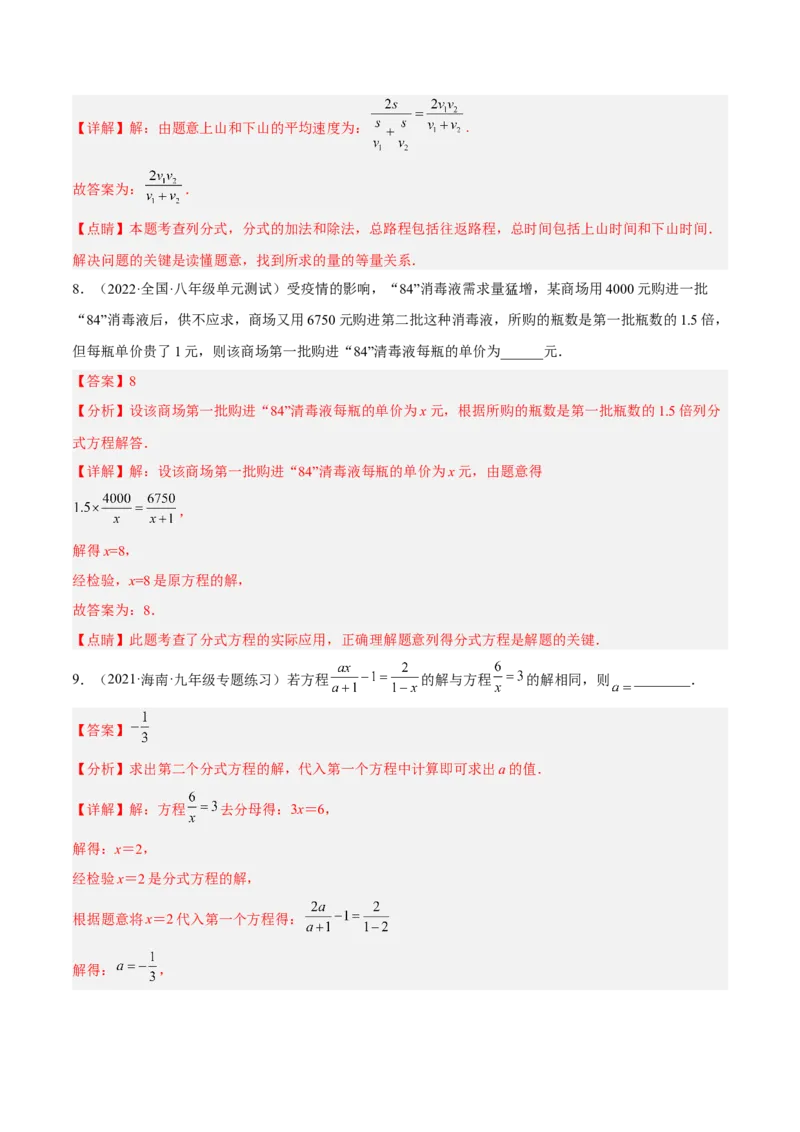 15.3分式方程（解析版）_初中数学人教版_8上-初中数学人教版_旧版_07专项讲练_章节同步实验班培优题型变式训练八年级数学上册（人教版）