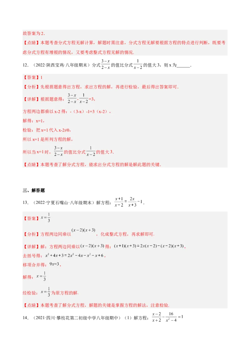 15.3分式方程（解析版）_初中数学人教版_8上-初中数学人教版_旧版_07专项讲练_章节同步实验班培优题型变式训练八年级数学上册（人教版）