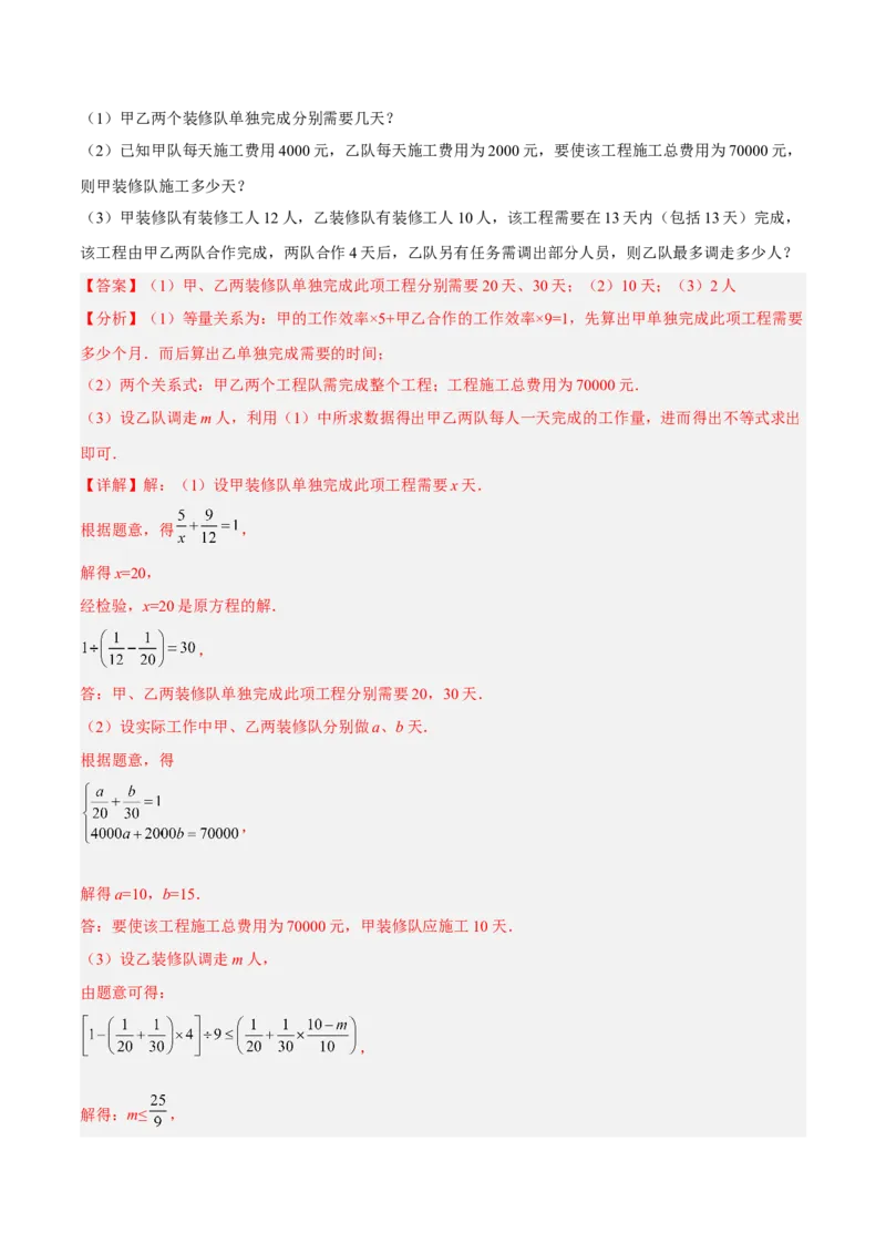 15.3分式方程（解析版）_初中数学人教版_8上-初中数学人教版_旧版_07专项讲练_章节同步实验班培优题型变式训练八年级数学上册（人教版）