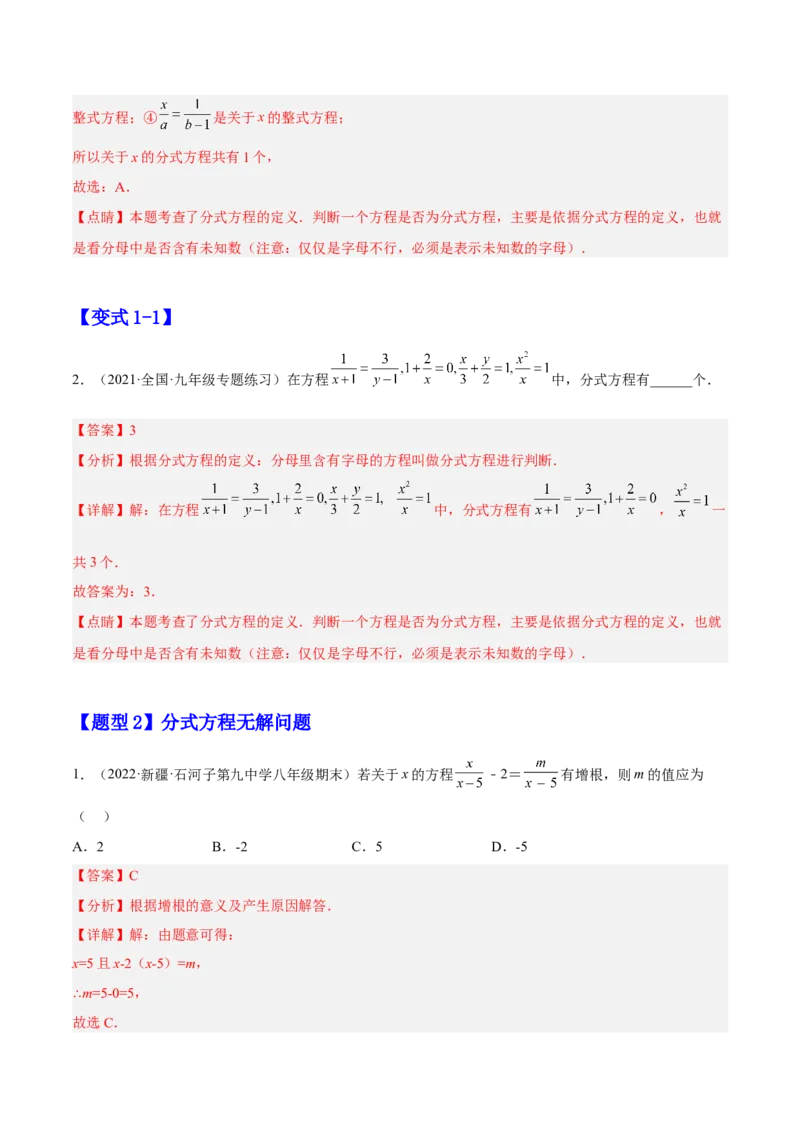 15.3分式方程（解析版）_初中数学人教版_8上-初中数学人教版_旧版_07专项讲练_章节同步实验班培优题型变式训练八年级数学上册（人教版）
