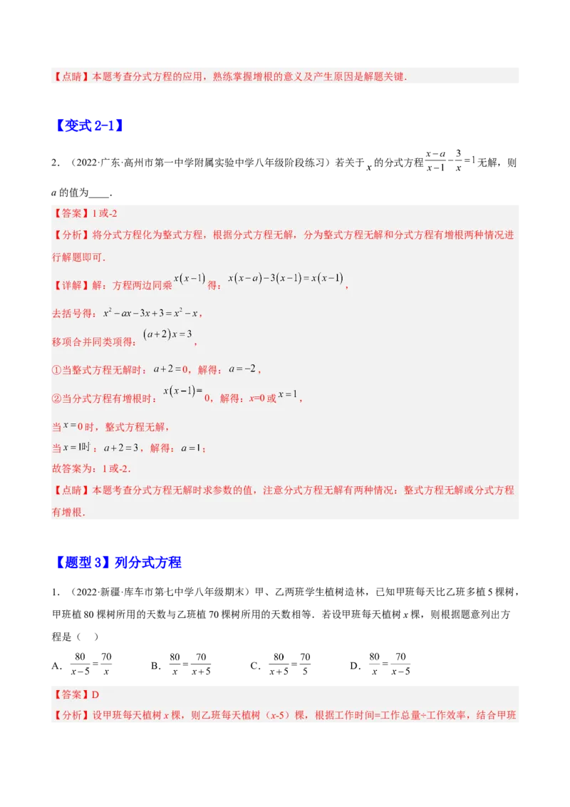 15.3分式方程（解析版）_初中数学人教版_8上-初中数学人教版_旧版_07专项讲练_章节同步实验班培优题型变式训练八年级数学上册（人教版）