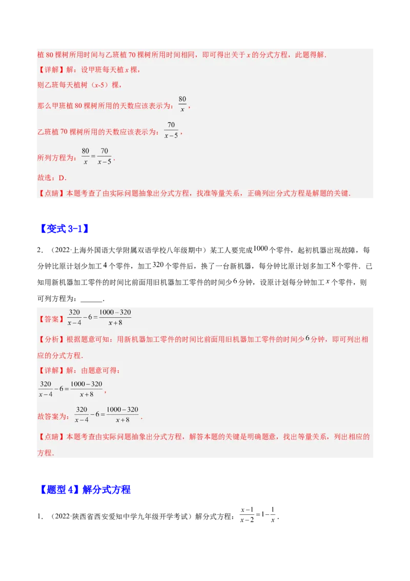 15.3分式方程（解析版）_初中数学人教版_8上-初中数学人教版_旧版_07专项讲练_章节同步实验班培优题型变式训练八年级数学上册（人教版）