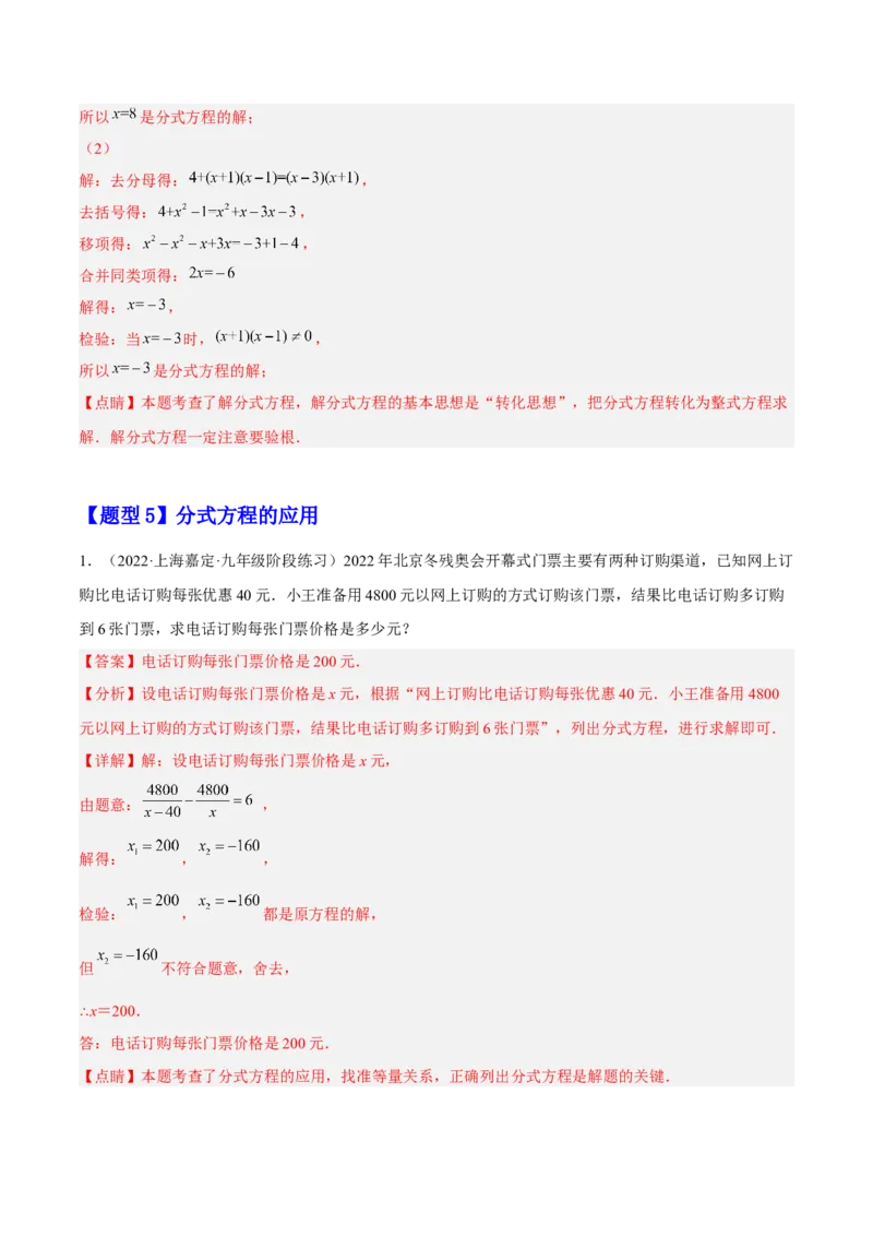 15.3分式方程（解析版）_初中数学人教版_8上-初中数学人教版_旧版_07专项讲练_章节同步实验班培优题型变式训练八年级数学上册（人教版）