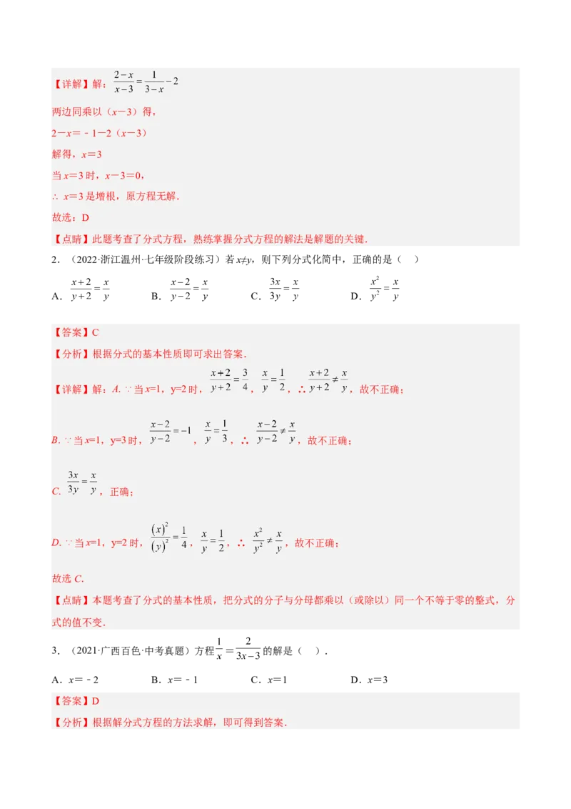 15.3分式方程（解析版）_初中数学人教版_8上-初中数学人教版_旧版_07专项讲练_章节同步实验班培优题型变式训练八年级数学上册（人教版）