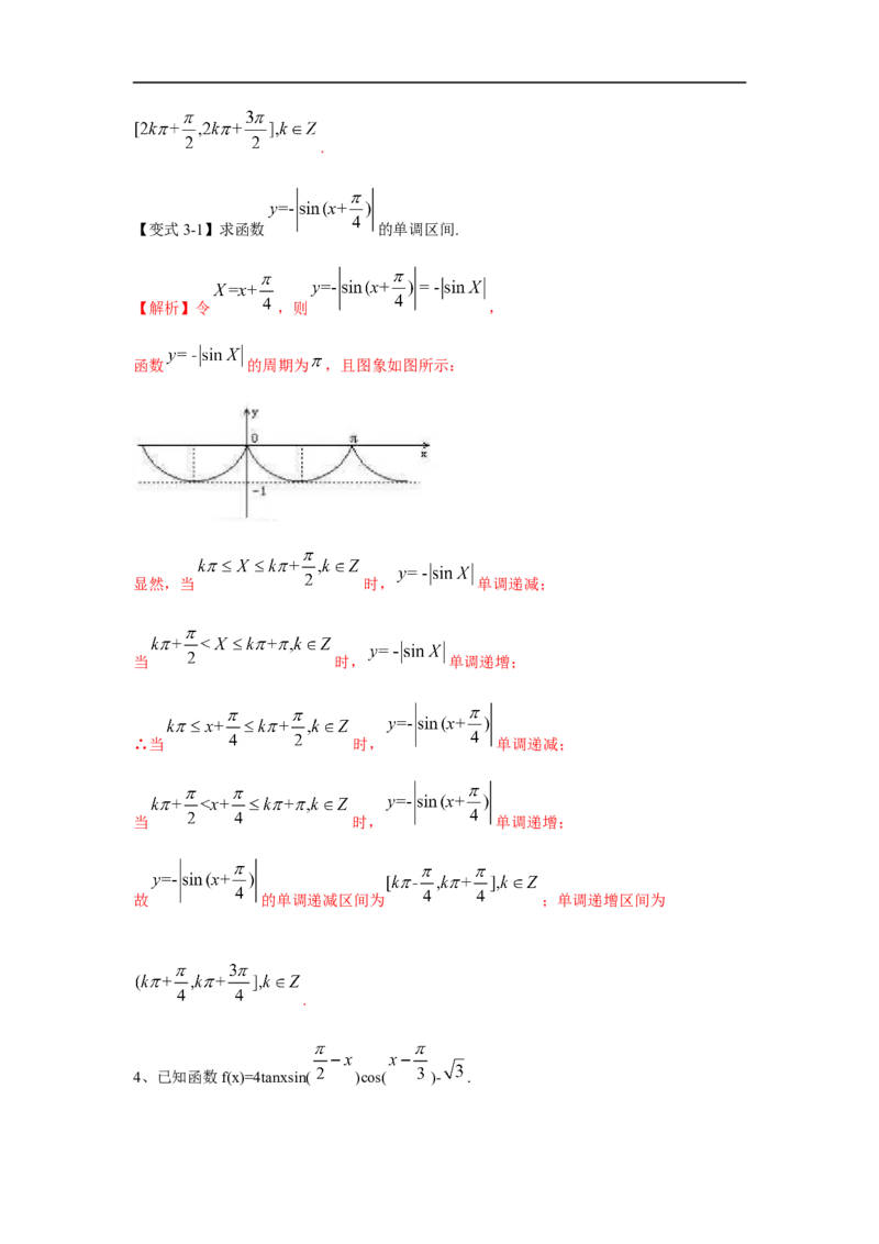 第25讲三角函数的图像与性质（解析版）_2.2025数学总复习_2023年新高考资料_一轮复习_2023年高考数学一轮复习考点精讲练+易错题型（新高考专用）