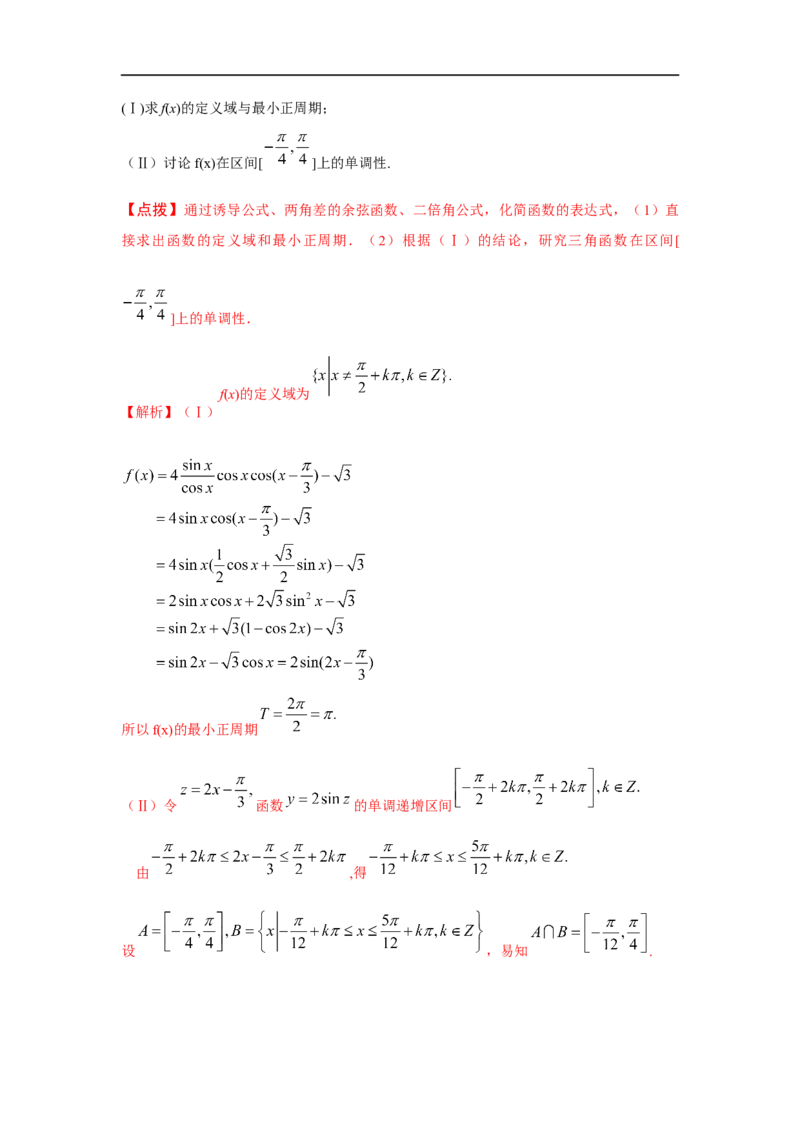第25讲三角函数的图像与性质（解析版）_2.2025数学总复习_2023年新高考资料_一轮复习_2023年高考数学一轮复习考点精讲练+易错题型（新高考专用）