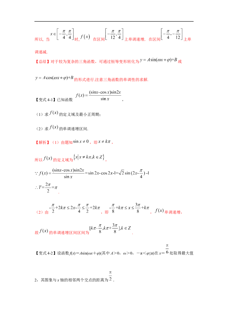 第25讲三角函数的图像与性质（解析版）_2.2025数学总复习_2023年新高考资料_一轮复习_2023年高考数学一轮复习考点精讲练+易错题型（新高考专用）