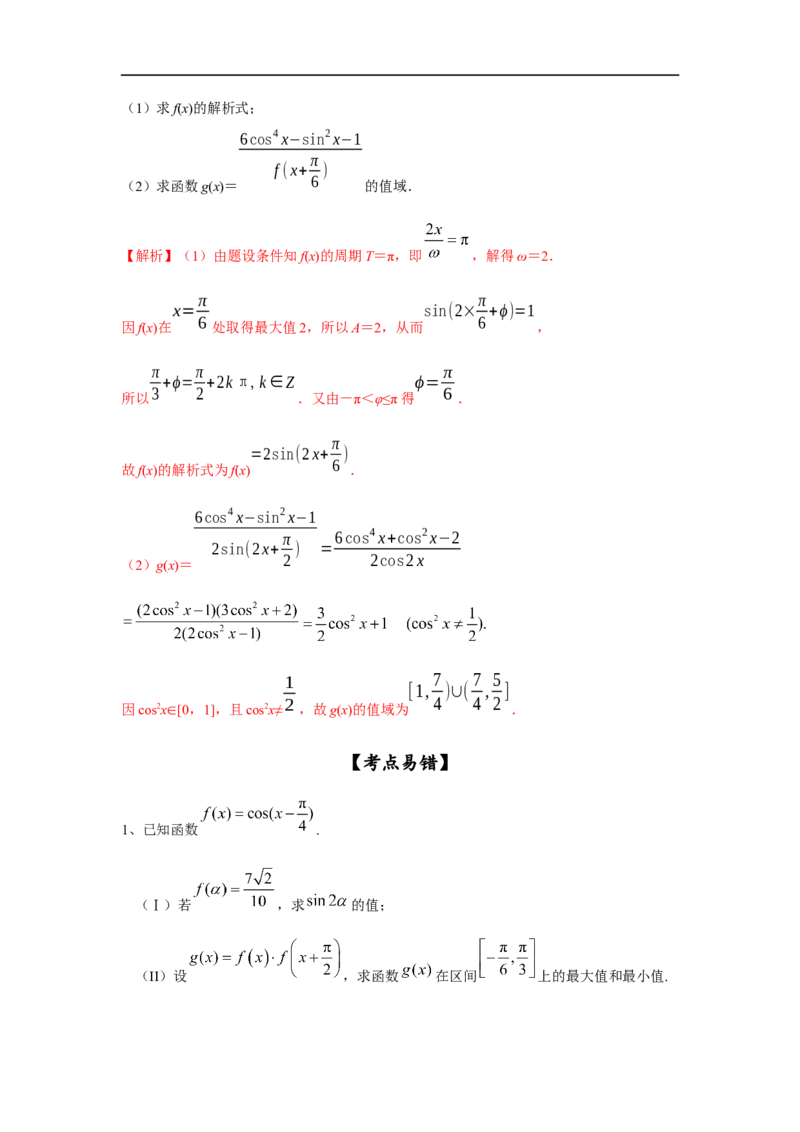 第25讲三角函数的图像与性质（解析版）_2.2025数学总复习_2023年新高考资料_一轮复习_2023年高考数学一轮复习考点精讲练+易错题型（新高考专用）