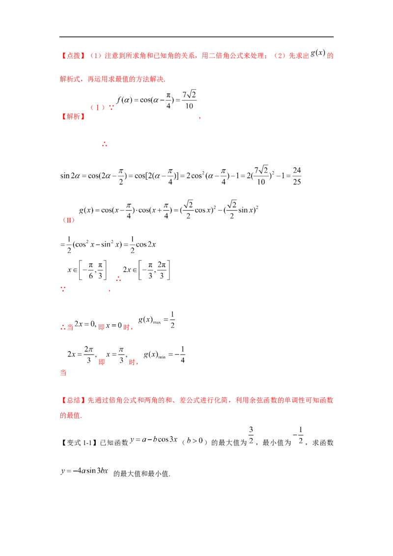第25讲三角函数的图像与性质（解析版）_2.2025数学总复习_2023年新高考资料_一轮复习_2023年高考数学一轮复习考点精讲练+易错题型（新高考专用）