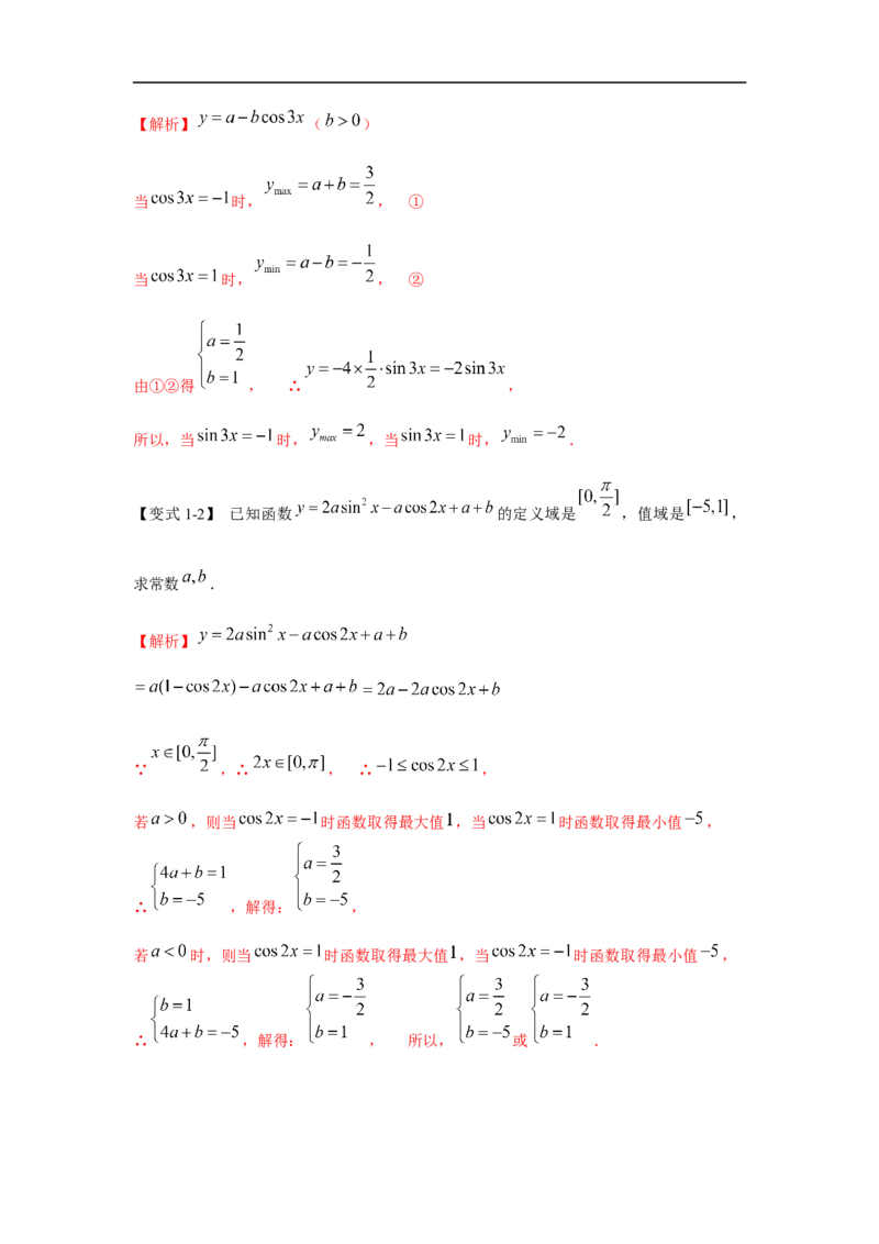 第25讲三角函数的图像与性质（解析版）_2.2025数学总复习_2023年新高考资料_一轮复习_2023年高考数学一轮复习考点精讲练+易错题型（新高考专用）