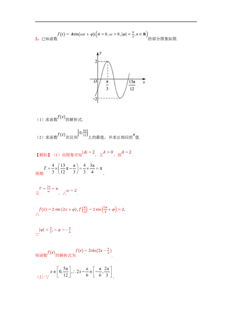 第25讲三角函数的图像与性质（解析版）_2.2025数学总复习_2023年新高考资料_一轮复习_2023年高考数学一轮复习考点精讲练+易错题型（新高考专用）