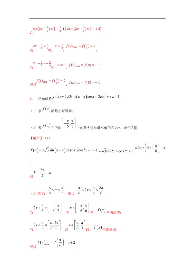 第25讲三角函数的图像与性质（解析版）_2.2025数学总复习_2023年新高考资料_一轮复习_2023年高考数学一轮复习考点精讲练+易错题型（新高考专用）