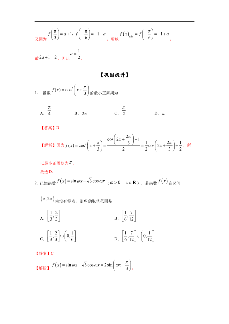 第25讲三角函数的图像与性质（解析版）_2.2025数学总复习_2023年新高考资料_一轮复习_2023年高考数学一轮复习考点精讲练+易错题型（新高考专用）