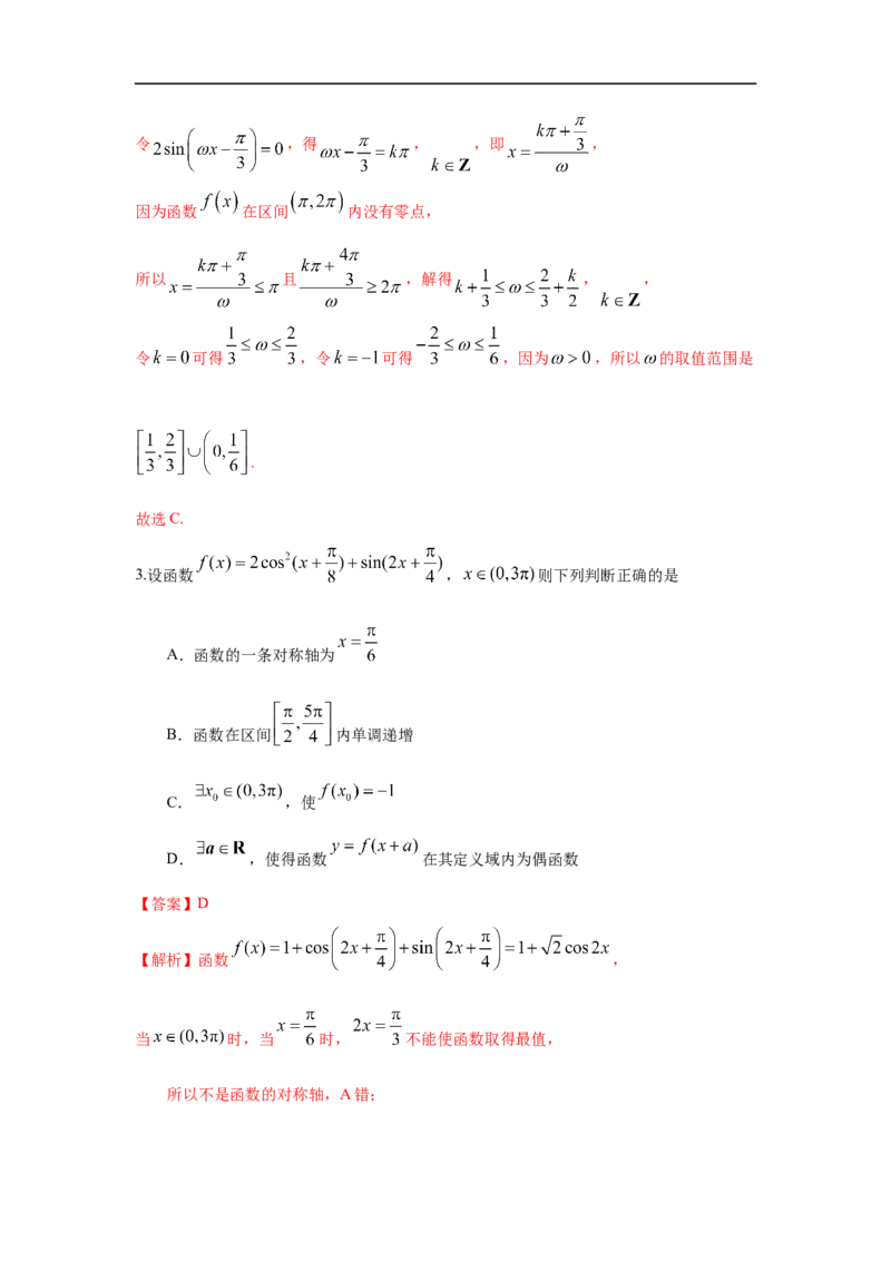 第25讲三角函数的图像与性质（解析版）_2.2025数学总复习_2023年新高考资料_一轮复习_2023年高考数学一轮复习考点精讲练+易错题型（新高考专用）