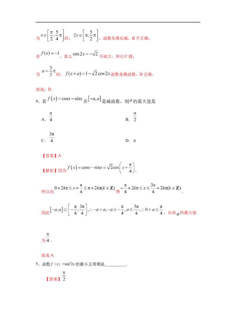 第25讲三角函数的图像与性质（解析版）_2.2025数学总复习_2023年新高考资料_一轮复习_2023年高考数学一轮复习考点精讲练+易错题型（新高考专用）