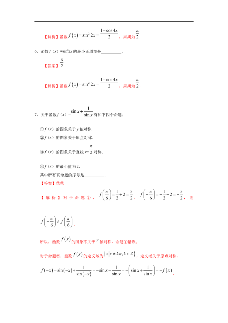 第25讲三角函数的图像与性质（解析版）_2.2025数学总复习_2023年新高考资料_一轮复习_2023年高考数学一轮复习考点精讲练+易错题型（新高考专用）