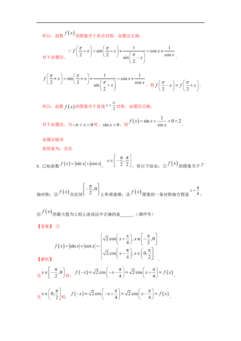 第25讲三角函数的图像与性质（解析版）_2.2025数学总复习_2023年新高考资料_一轮复习_2023年高考数学一轮复习考点精讲练+易错题型（新高考专用）
