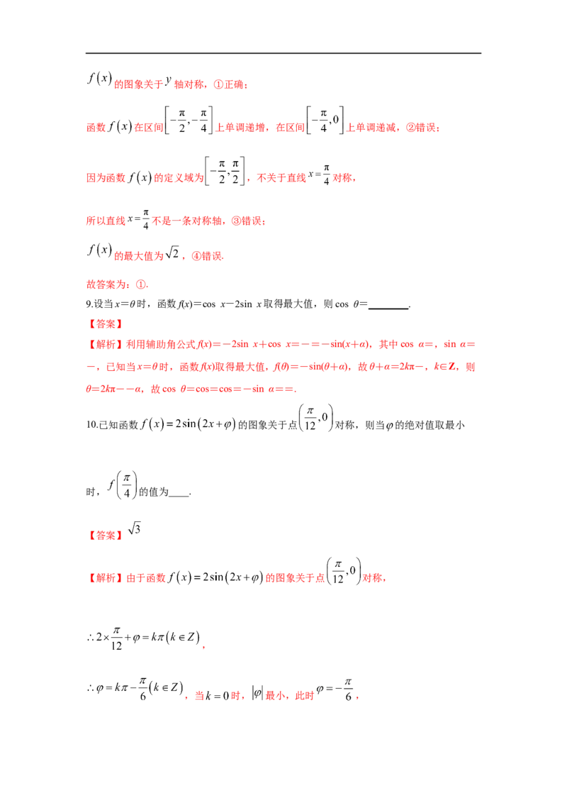 第25讲三角函数的图像与性质（解析版）_2.2025数学总复习_2023年新高考资料_一轮复习_2023年高考数学一轮复习考点精讲练+易错题型（新高考专用）