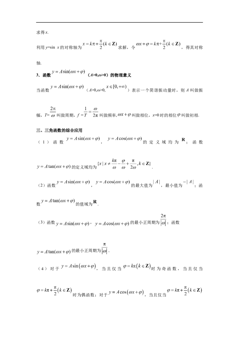 第25讲三角函数的图像与性质（解析版）_2.2025数学总复习_2023年新高考资料_一轮复习_2023年高考数学一轮复习考点精讲练+易错题型（新高考专用）