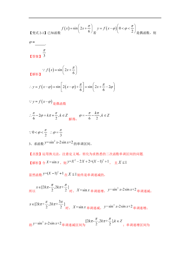 第25讲三角函数的图像与性质（解析版）_2.2025数学总复习_2023年新高考资料_一轮复习_2023年高考数学一轮复习考点精讲练+易错题型（新高考专用）