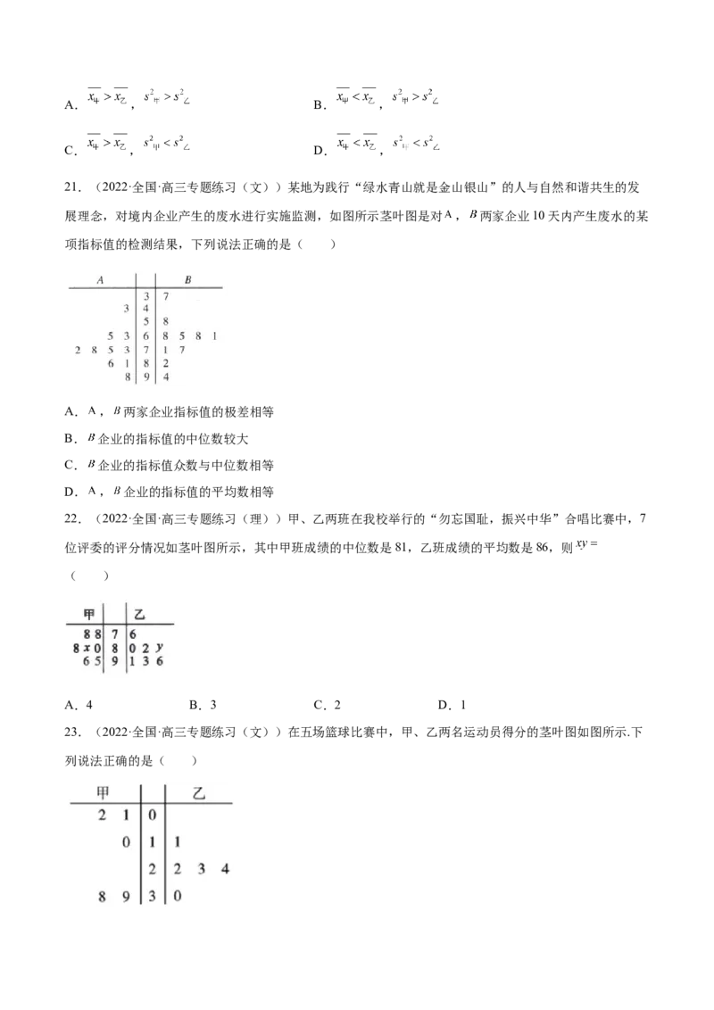 第26讲统计（原卷版）_2.2025数学总复习_赠品通用版（老高考）复习资料_一轮复习_通用版2023届数学高考一轮教案（Word版，含解析）