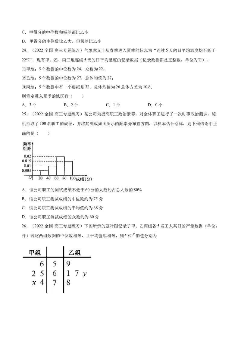 第26讲统计（原卷版）_2.2025数学总复习_赠品通用版（老高考）复习资料_一轮复习_通用版2023届数学高考一轮教案（Word版，含解析）