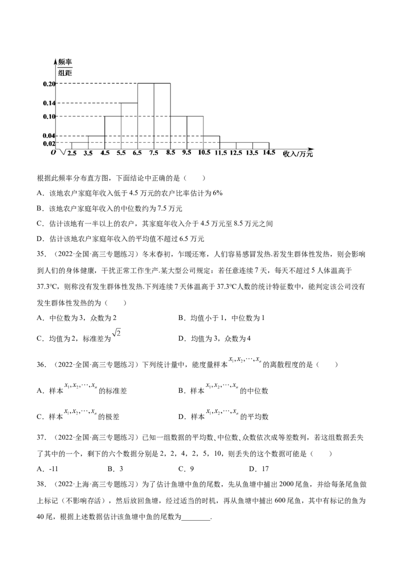 第26讲统计（原卷版）_2.2025数学总复习_赠品通用版（老高考）复习资料_一轮复习_通用版2023届数学高考一轮教案（Word版，含解析）
