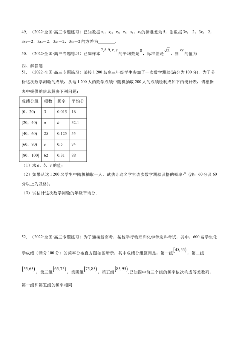 第26讲统计（原卷版）_2.2025数学总复习_赠品通用版（老高考）复习资料_一轮复习_通用版2023届数学高考一轮教案（Word版，含解析）