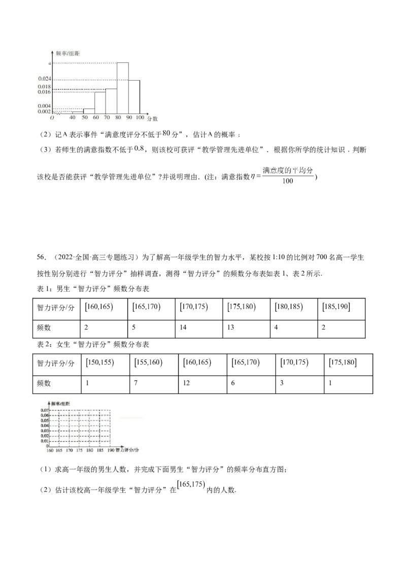 第26讲统计（原卷版）_2.2025数学总复习_赠品通用版（老高考）复习资料_一轮复习_通用版2023届数学高考一轮教案（Word版，含解析）