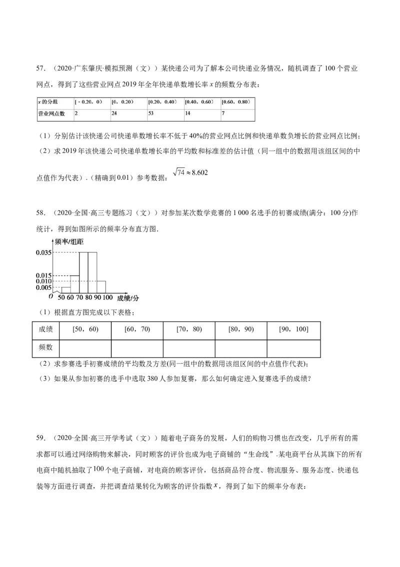 第26讲统计（原卷版）_2.2025数学总复习_赠品通用版（老高考）复习资料_一轮复习_通用版2023届数学高考一轮教案（Word版，含解析）