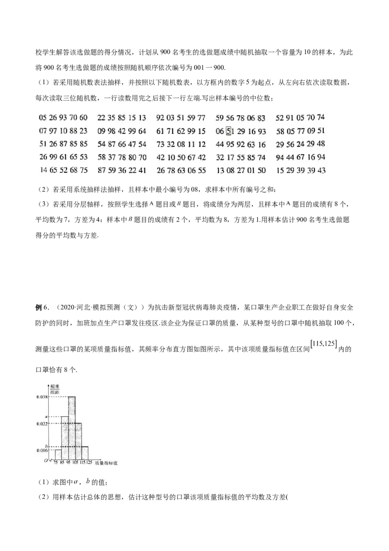 第26讲统计（原卷版）_2.2025数学总复习_赠品通用版（老高考）复习资料_一轮复习_通用版2023届数学高考一轮教案（Word版，含解析）