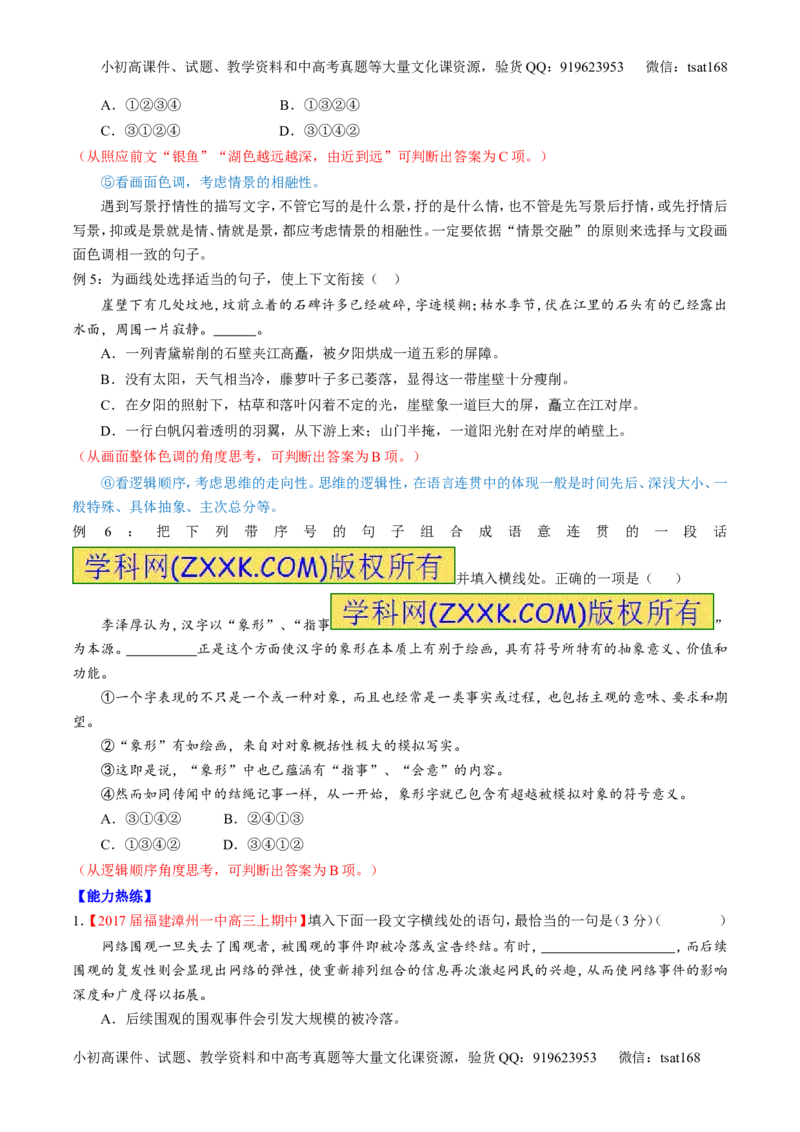专题16语言运用之衔接（讲）-2017年高考语文二轮复习讲练测（解析版）_高语_1高中语文_2017年高考语文二轮复习讲练测（全套打包120份）