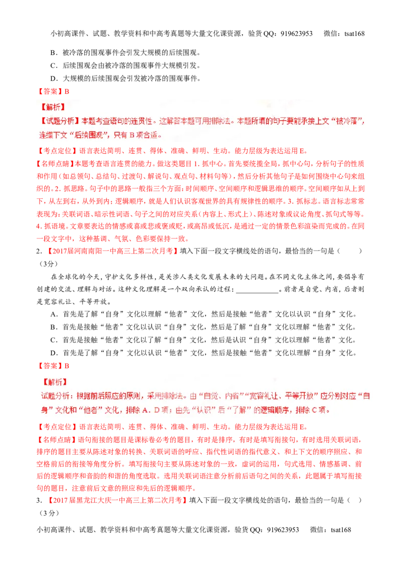 专题16语言运用之衔接（讲）-2017年高考语文二轮复习讲练测（解析版）_高语_1高中语文_2017年高考语文二轮复习讲练测（全套打包120份）