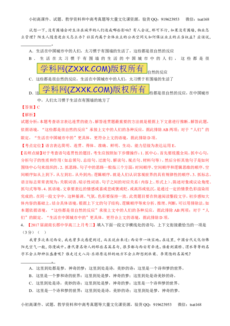 专题16语言运用之衔接（讲）-2017年高考语文二轮复习讲练测（解析版）_高语_1高中语文_2017年高考语文二轮复习讲练测（全套打包120份）