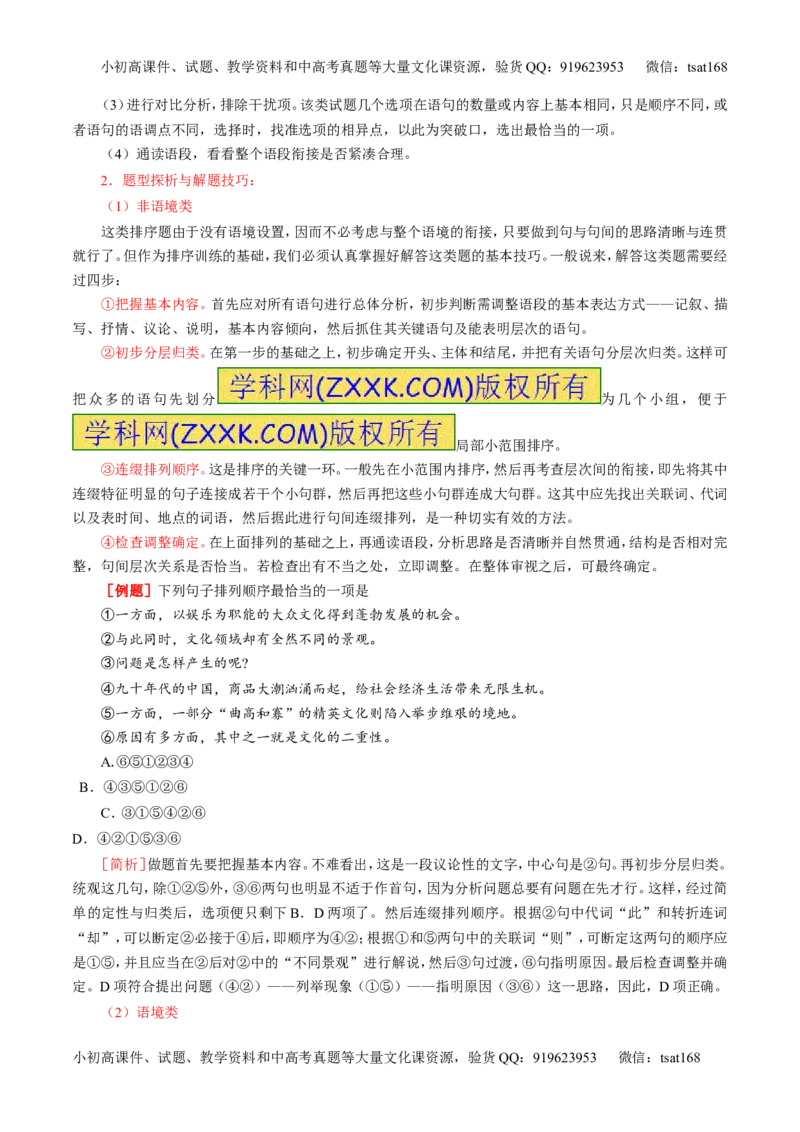 专题16语言运用之衔接（讲）-2017年高考语文二轮复习讲练测（解析版）_高语_1高中语文_2017年高考语文二轮复习讲练测（全套打包120份）