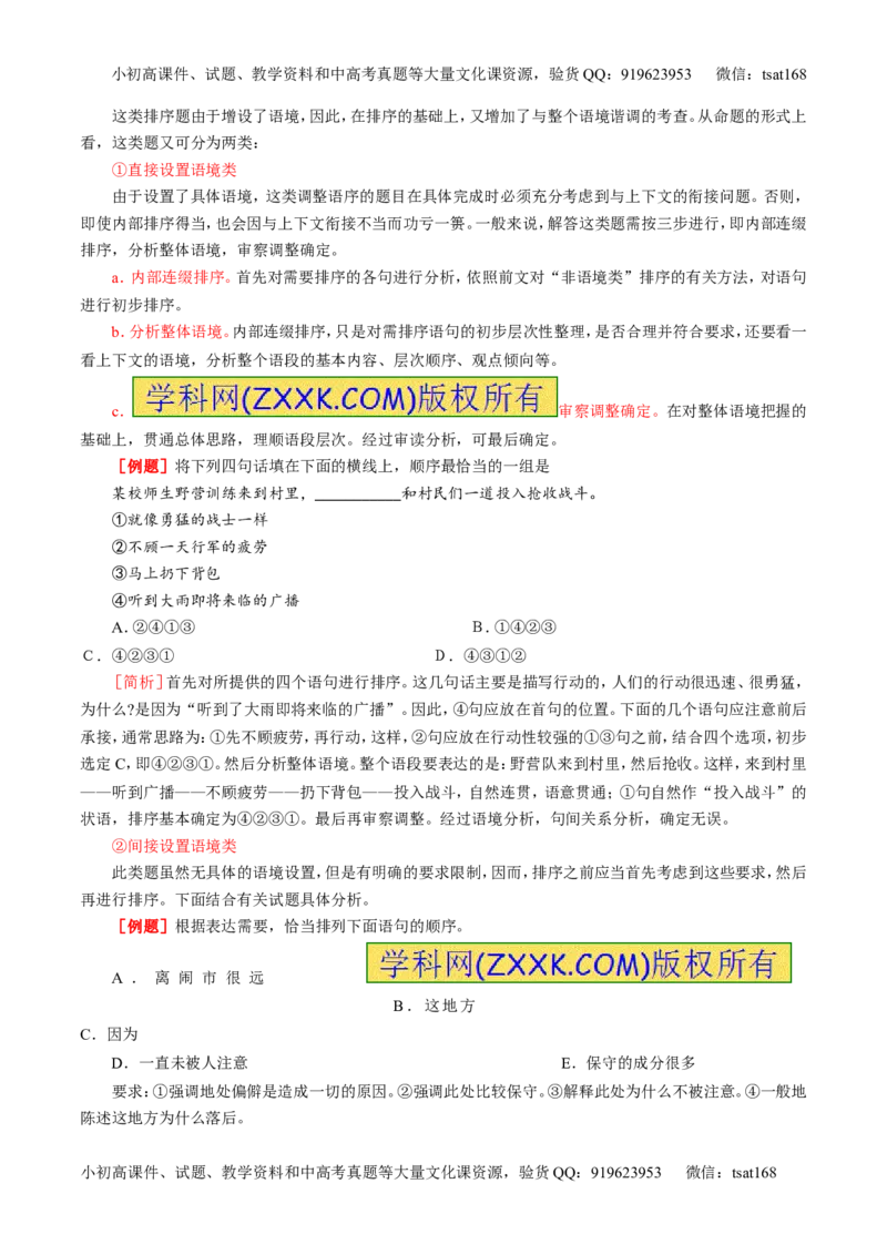 专题16语言运用之衔接（讲）-2017年高考语文二轮复习讲练测（解析版）_高语_1高中语文_2017年高考语文二轮复习讲练测（全套打包120份）