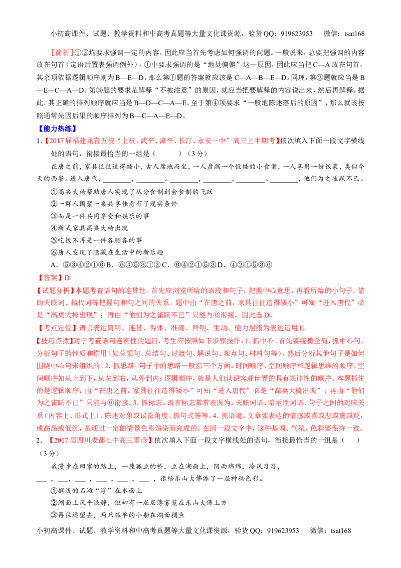 专题16语言运用之衔接（讲）-2017年高考语文二轮复习讲练测（解析版）_高语_1高中语文_2017年高考语文二轮复习讲练测（全套打包120份）