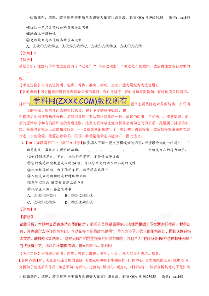 专题16语言运用之衔接（讲）-2017年高考语文二轮复习讲练测（解析版）_高语_1高中语文_2017年高考语文二轮复习讲练测（全套打包120份）