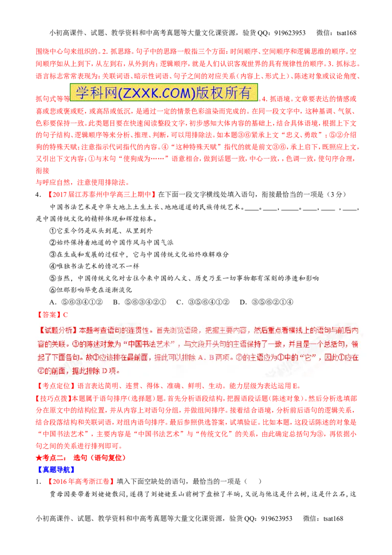 专题16语言运用之衔接（讲）-2017年高考语文二轮复习讲练测（解析版）_高语_1高中语文_2017年高考语文二轮复习讲练测（全套打包120份）