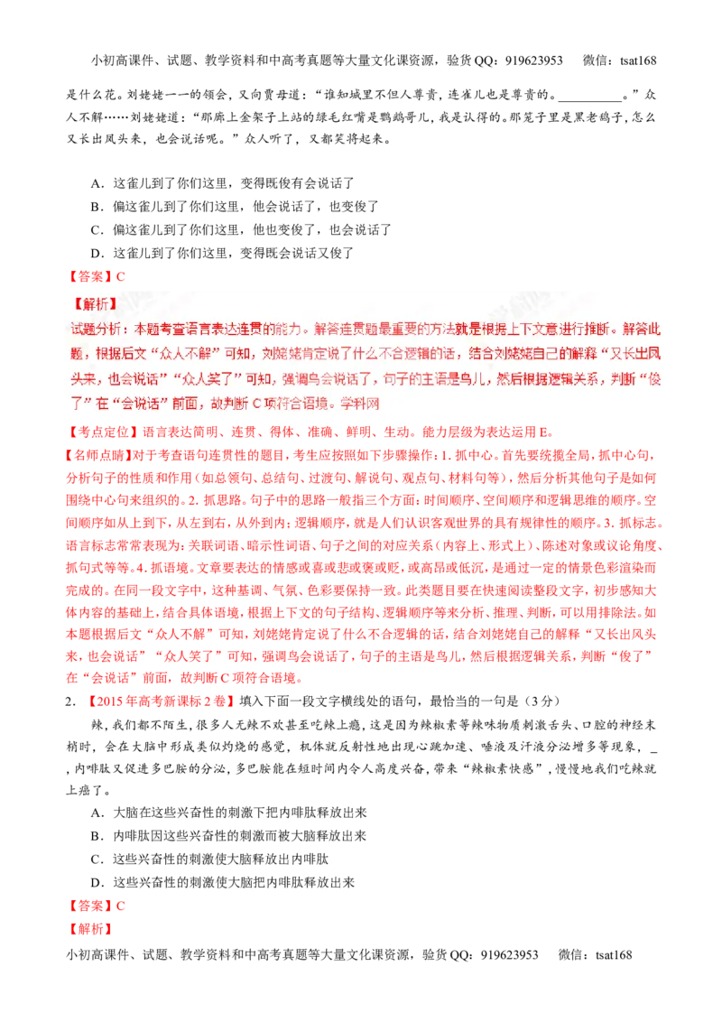 专题16语言运用之衔接（讲）-2017年高考语文二轮复习讲练测（解析版）_高语_1高中语文_2017年高考语文二轮复习讲练测（全套打包120份）