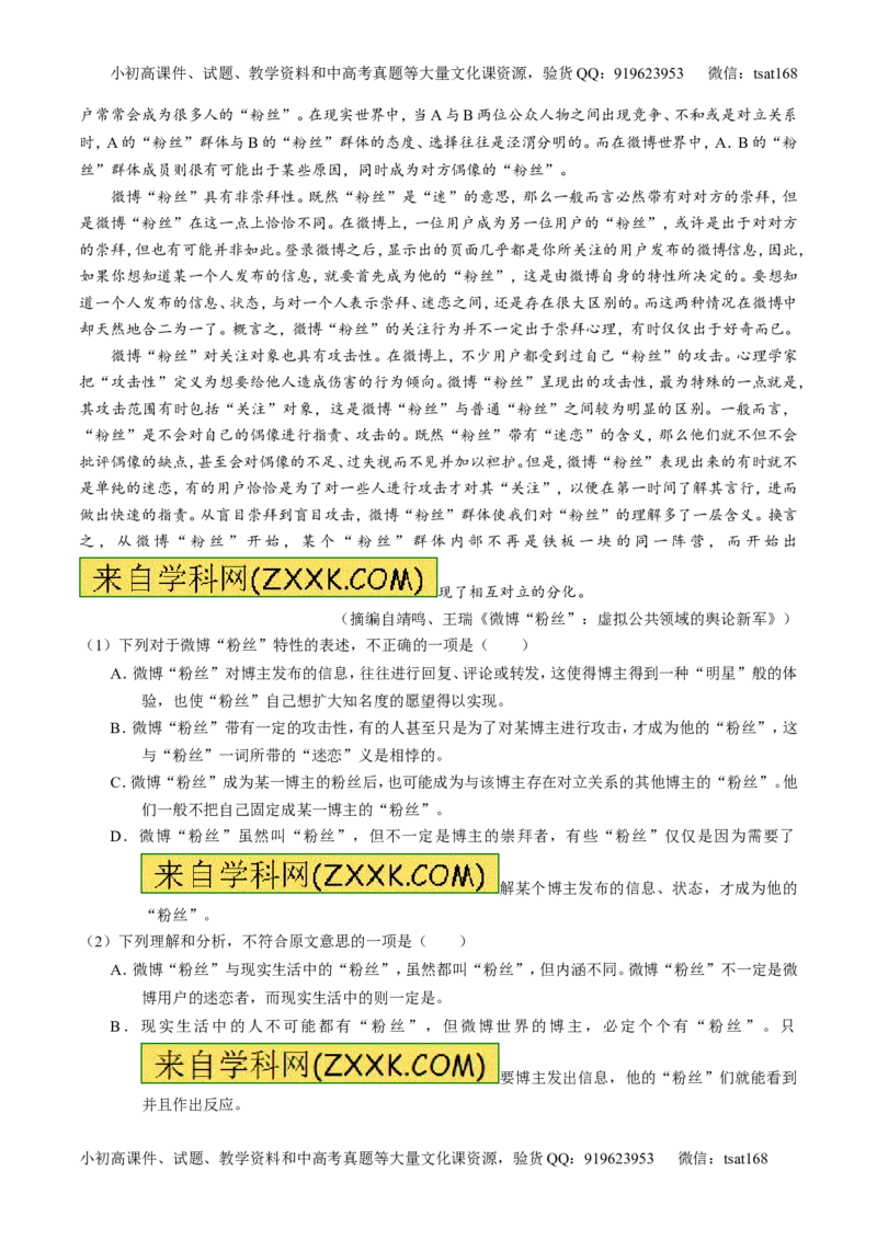 专题20论述类文本之筛选概括（练）-2017年高考语文一轮复习讲练测（原卷版）_高语_1高中语文_2017年高考语文一轮复习讲练测（全套打包174份）