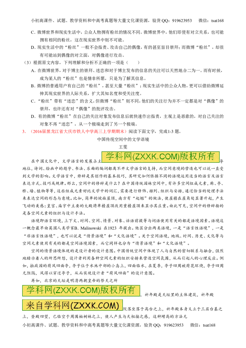 专题20论述类文本之筛选概括（练）-2017年高考语文一轮复习讲练测（原卷版）_高语_1高中语文_2017年高考语文一轮复习讲练测（全套打包174份）