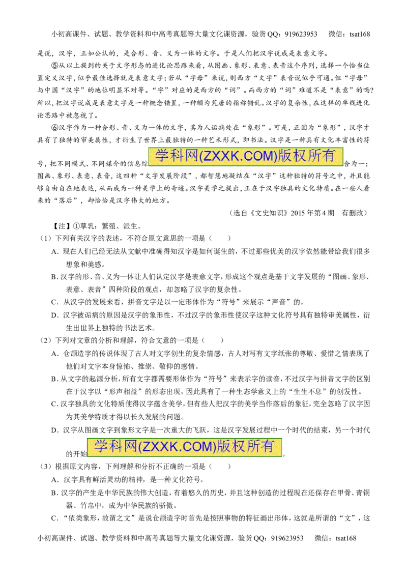 专题20论述类文本之筛选概括（练）-2017年高考语文一轮复习讲练测（原卷版）_高语_1高中语文_2017年高考语文一轮复习讲练测（全套打包174份）