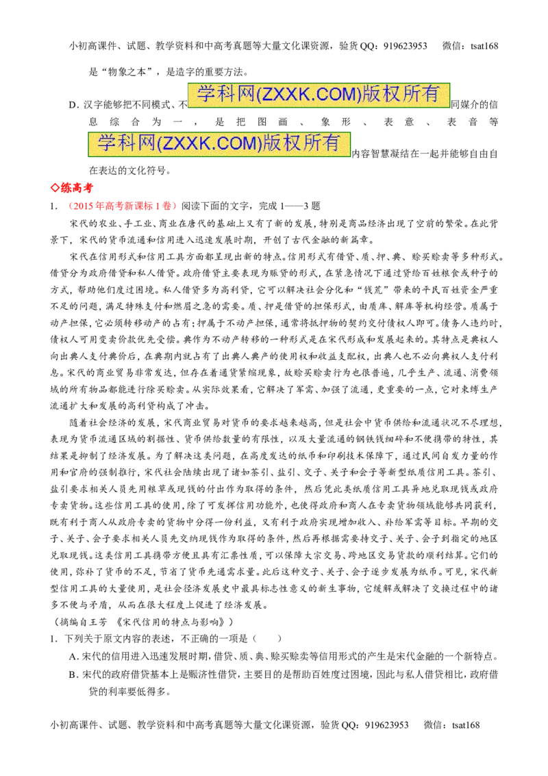 专题20论述类文本之筛选概括（练）-2017年高考语文一轮复习讲练测（原卷版）_高语_1高中语文_2017年高考语文一轮复习讲练测（全套打包174份）