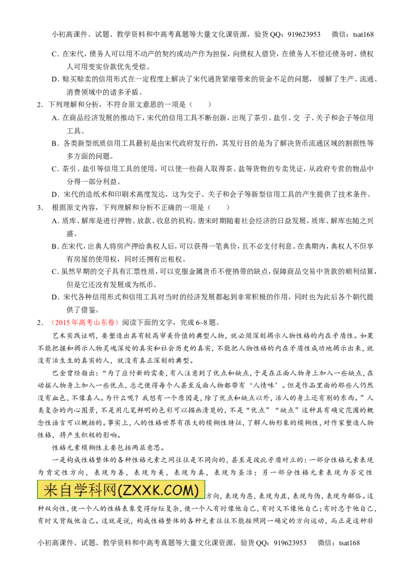 专题20论述类文本之筛选概括（练）-2017年高考语文一轮复习讲练测（原卷版）_高语_1高中语文_2017年高考语文一轮复习讲练测（全套打包174份）