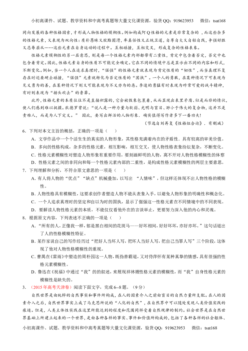 专题20论述类文本之筛选概括（练）-2017年高考语文一轮复习讲练测（原卷版）_高语_1高中语文_2017年高考语文一轮复习讲练测（全套打包174份）