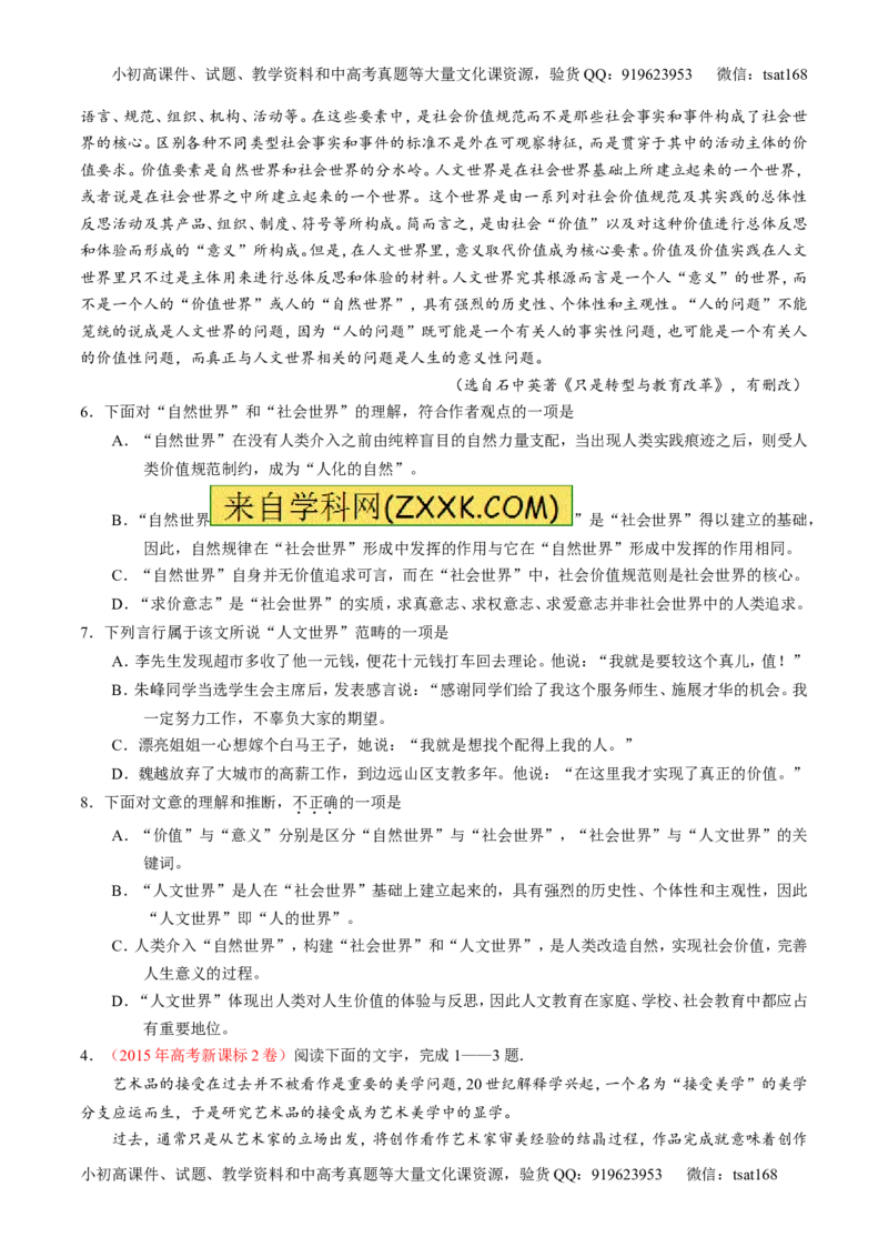 专题20论述类文本之筛选概括（练）-2017年高考语文一轮复习讲练测（原卷版）_高语_1高中语文_2017年高考语文一轮复习讲练测（全套打包174份）