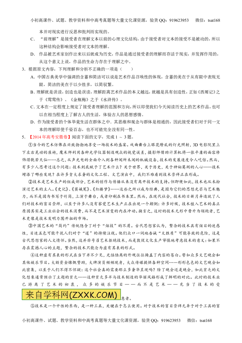 专题20论述类文本之筛选概括（练）-2017年高考语文一轮复习讲练测（原卷版）_高语_1高中语文_2017年高考语文一轮复习讲练测（全套打包174份）