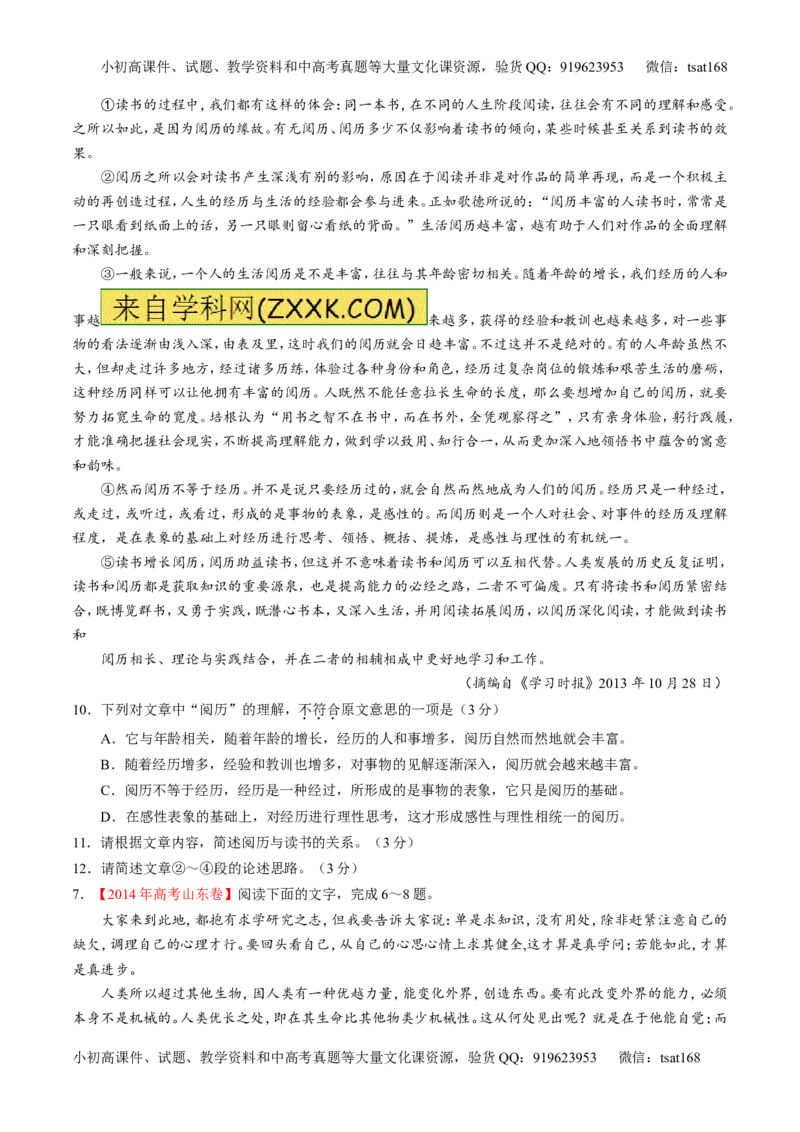 专题20论述类文本之筛选概括（练）-2017年高考语文一轮复习讲练测（原卷版）_高语_1高中语文_2017年高考语文一轮复习讲练测（全套打包174份）