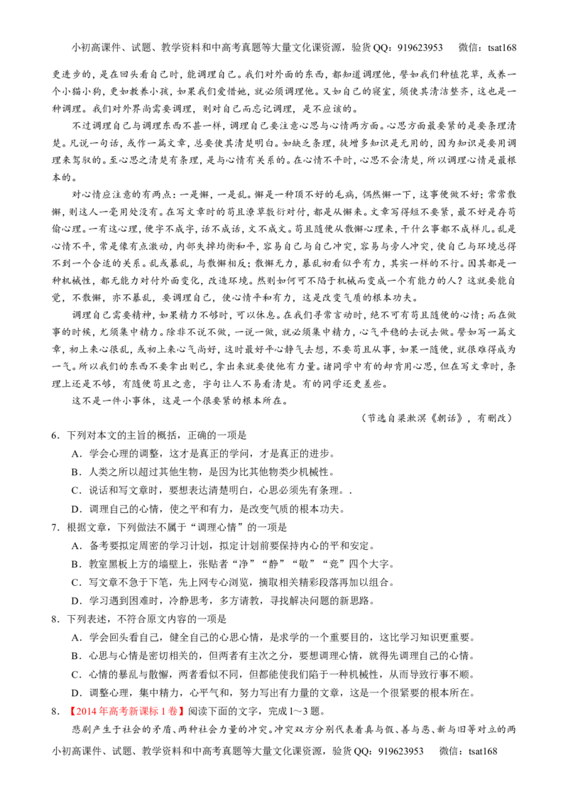 专题20论述类文本之筛选概括（练）-2017年高考语文一轮复习讲练测（原卷版）_高语_1高中语文_2017年高考语文一轮复习讲练测（全套打包174份）